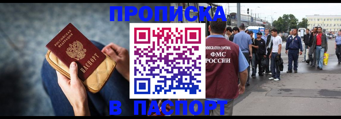 прописка законно в Петровск-Забайкальском