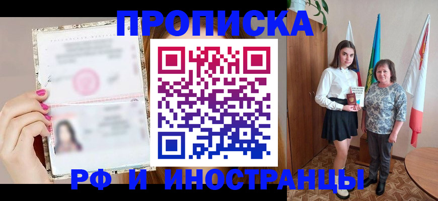 временная регистрация для школы в Петровск-Забайкальском