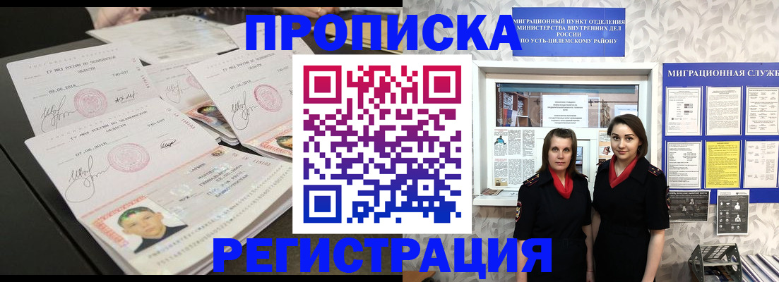 купить прописку в Петровск-Забайкальском